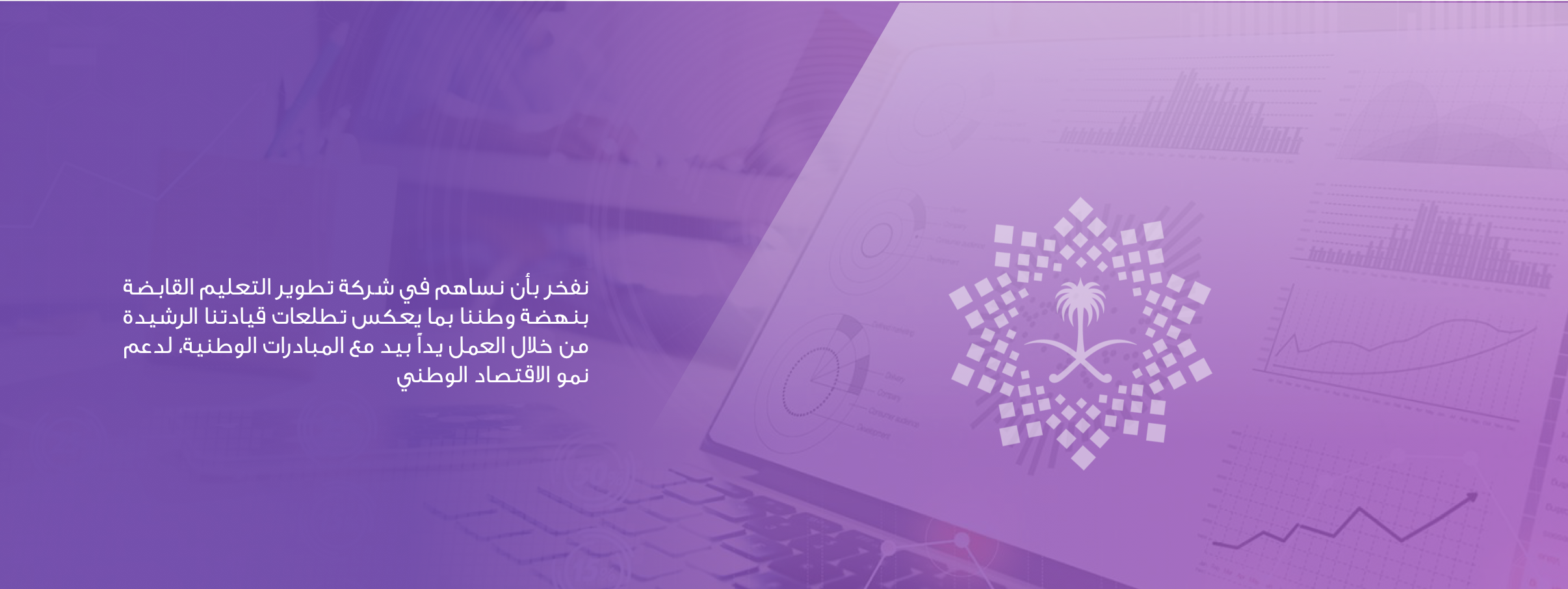 القابضة مكة تطوير التعليم شركة شركة تطوير